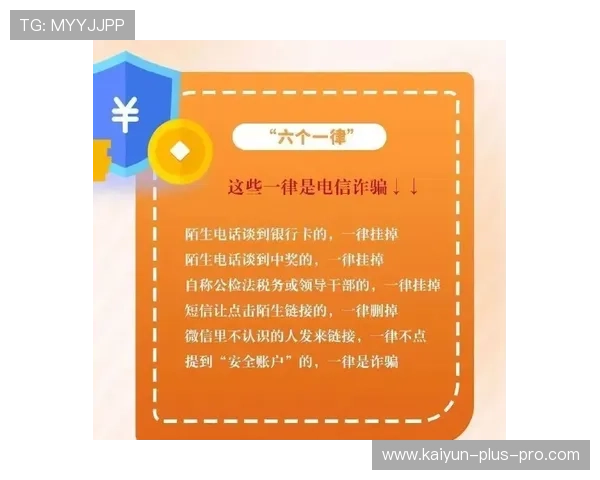 球类应用彩票高频玩法避坑防骗指南